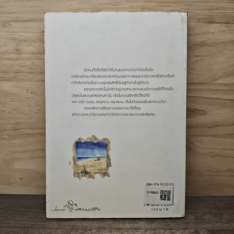 คนแรก คนสุดท้าย คนที่ใจบอกว่ารัก - ญาณิน รูปที่ 5