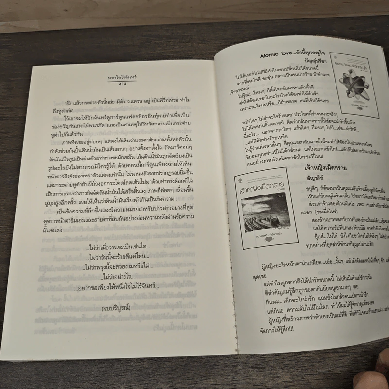 หากใจไร้จันทร์ - yayoi รูปที่ 8