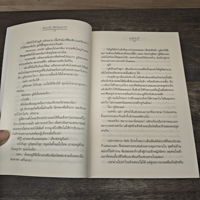 คือคนนี้...ที่หัวใจบอกรัก - ฌามิวอาห์ รูปที่ 7