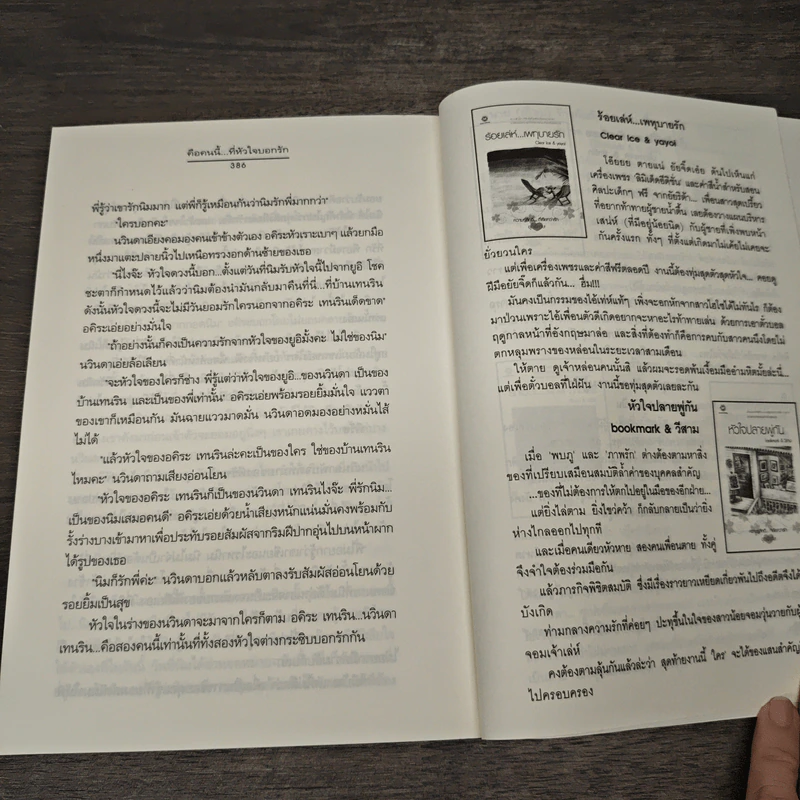 คือคนนี้...ที่หัวใจบอกรัก - ฌามิวอาห์ รูปที่ 8