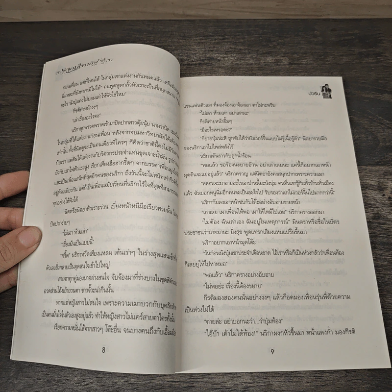 จอมใจทมิฬ - บัวริน รูปที่ 7