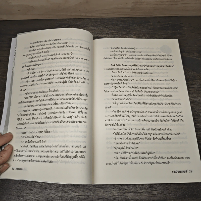 เล่ห์รักแผลงฤทธิ์ - เฌอมาแลง รูปที่ 7