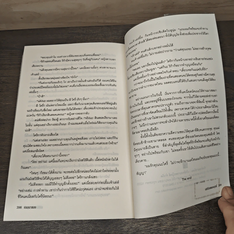 เล่ห์รักแผลงฤทธิ์ - เฌอมาแลง รูปที่ 8