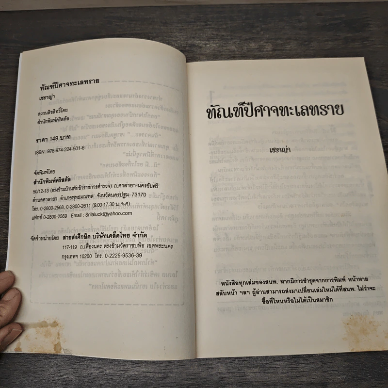 ทัณฑ์ปีศาจทะเลทราย - เชราญ่า รูปที่ 6