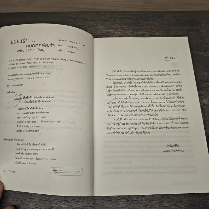 แผนรักกับดักคล้องใจ - Patti Berg, ดาวิษา รูปที่ 6