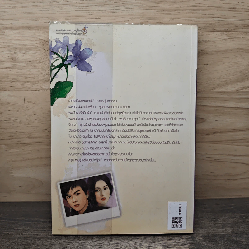 ปลายทางรัก - ลาณีนุส รูปที่ 5