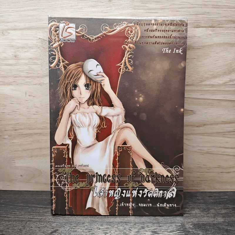 เจ้าหญิงแห่งรัตติกาล - The ink รูปที่ 1
