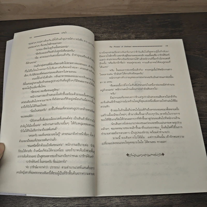 เจ้าหญิงแห่งรัตติกาล - The ink รูปที่ 7