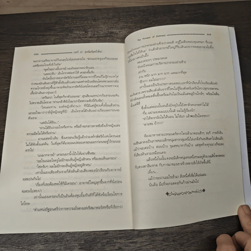 เจ้าหญิงแห่งรัตติกาล - The ink รูปที่ 8