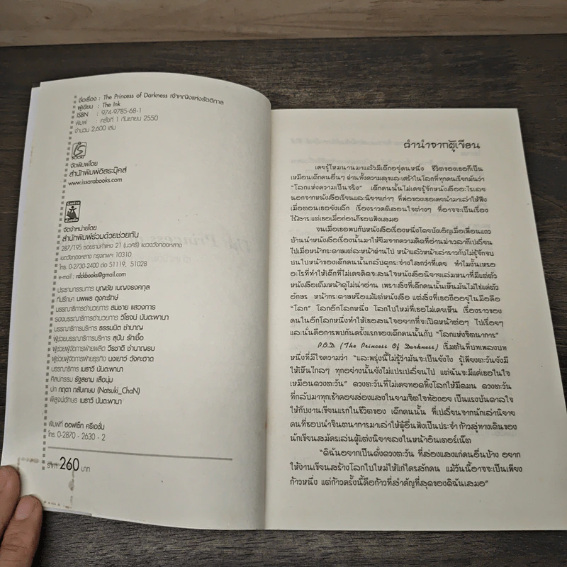 เจ้าหญิงแห่งรัตติกาล - The ink รูปที่ 6