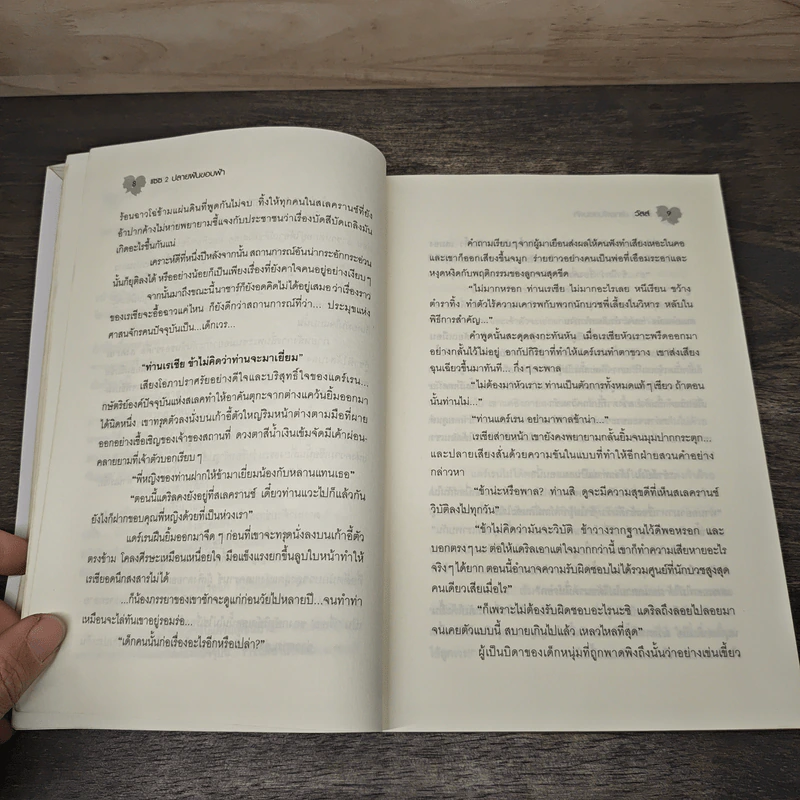 แซซ ปลายฝันขอบฟ้า - วัสส์ รูปที่ 7