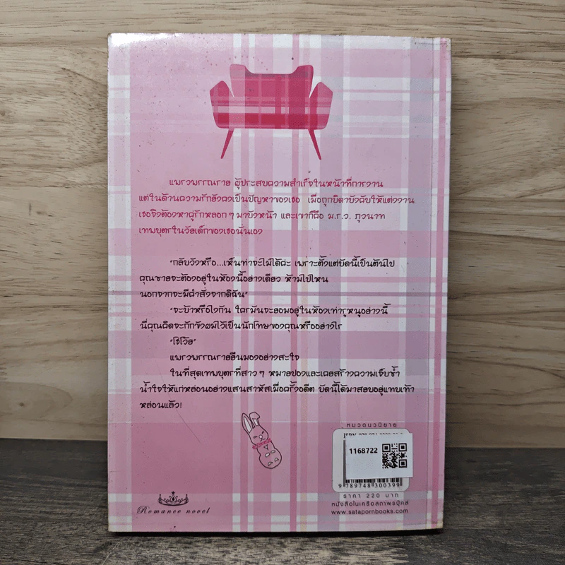 เชลยแค้น - ซ่อนกลิ่น รูปที่ 5
