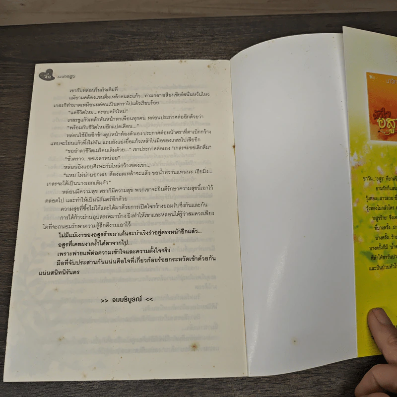 ระบำอสูร - นาวิกา รูปที่ 9