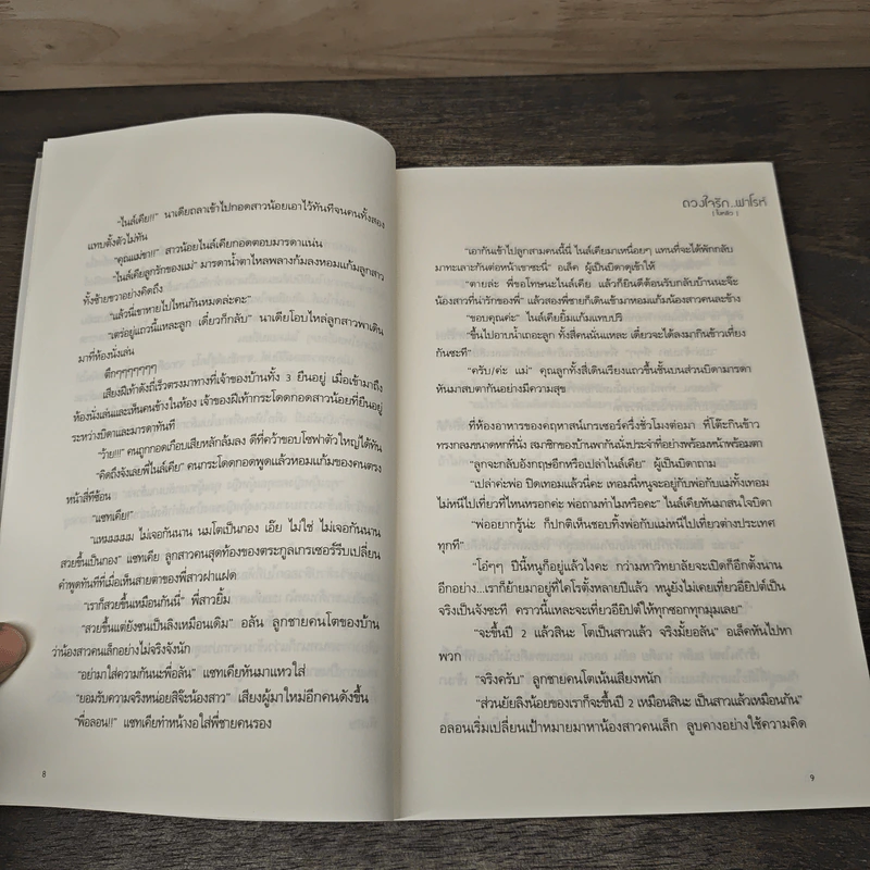 ดวงใจรัก...ฟาโรห์ - ใบหลิว รูปที่ 8