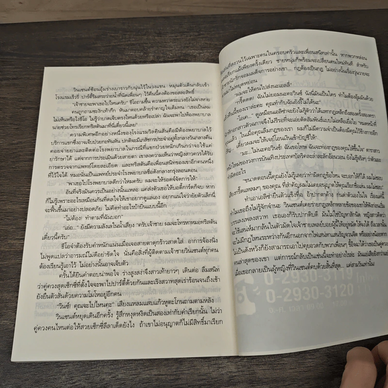 พันธะรักดวงใจเถื่อน - ณัฐณรา รูปที่ 8