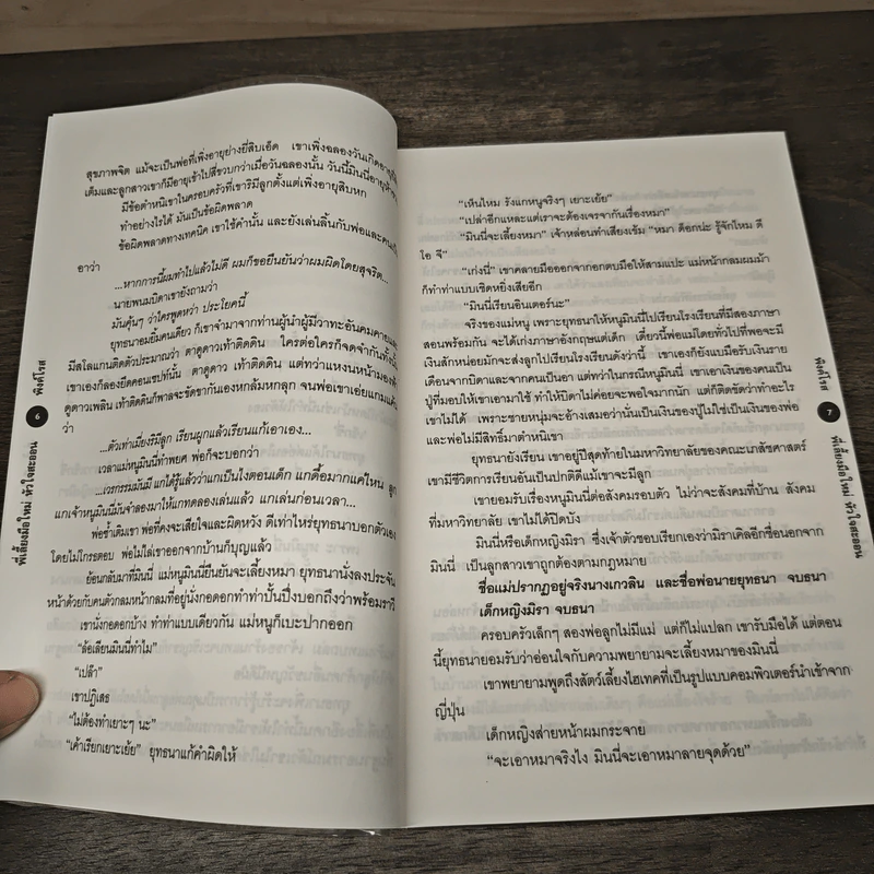 พี่เลี้ยงมือใหม่...หัวใจสะออน - พิงค์โรส รูปที่ 7