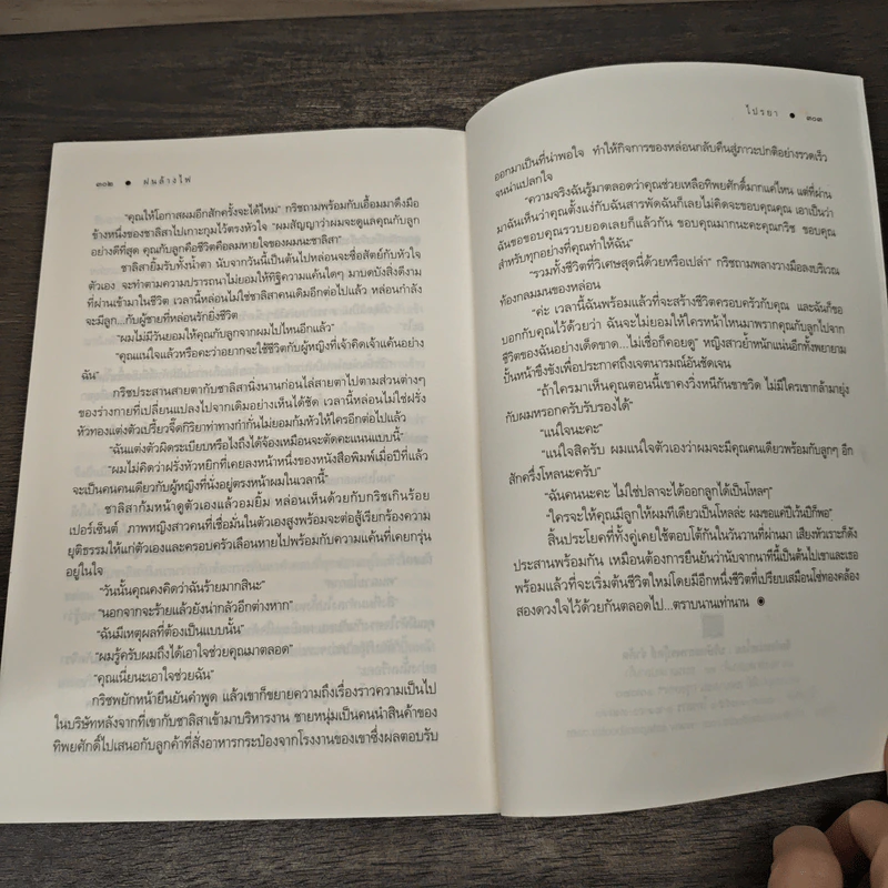 ฝนล้างไฟ - ไปรยา รูปที่ 8