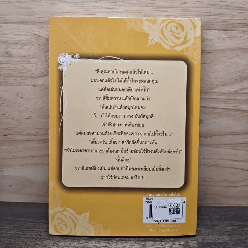 พระจันทร์หวานใจ - วรรณศุกร์ รูปที่ 5
