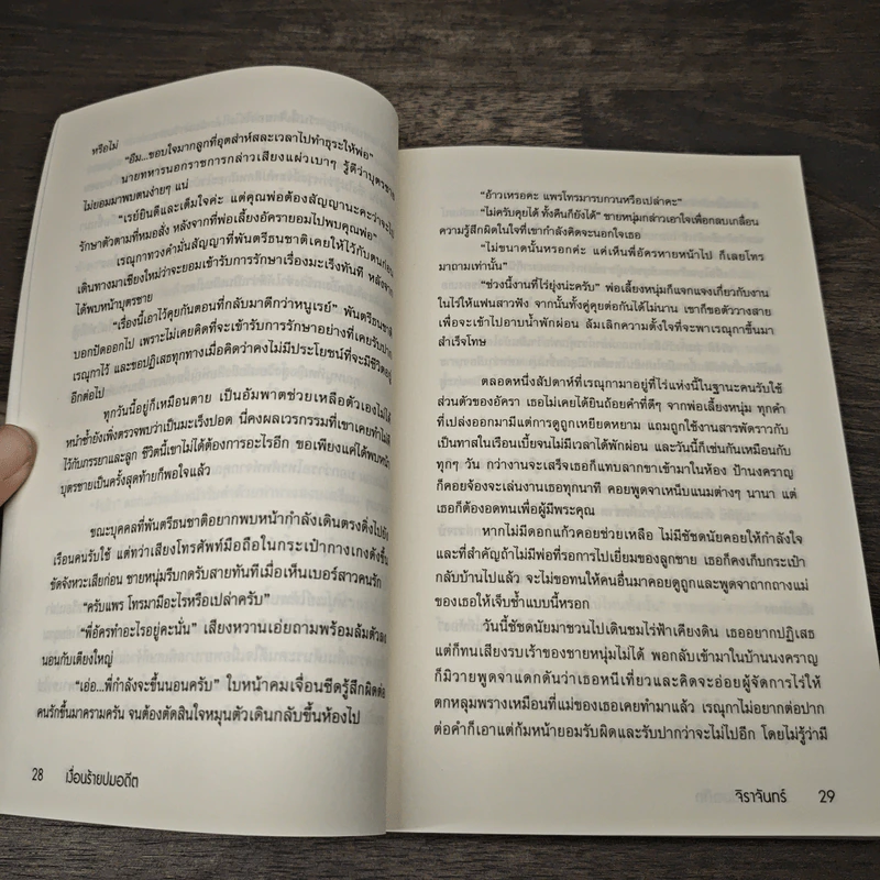 เงื่อนร้ายปมอดีต - จิราจันทร์ รูปที่ 7