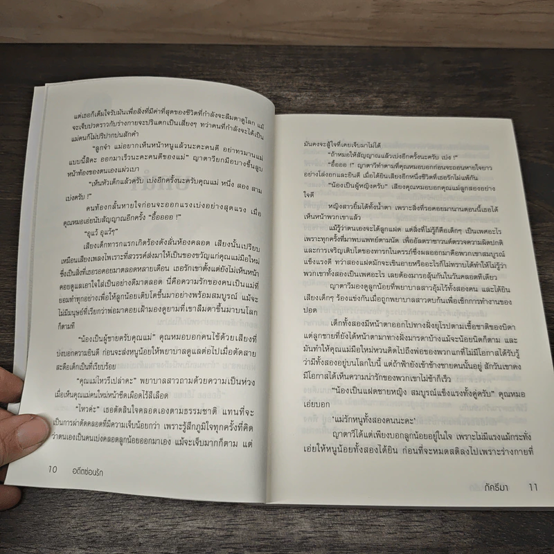 อดีตซ่อนรัก - ภัคธีมา รูปที่ 7