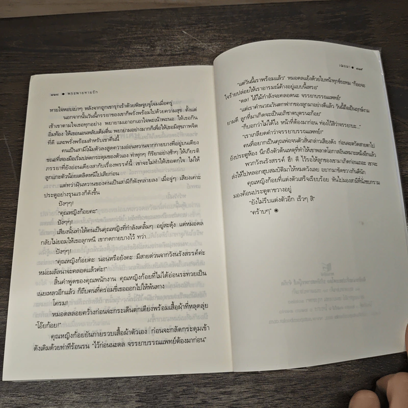 พระพายทายรัก - เฌอมา รูปที่ 8