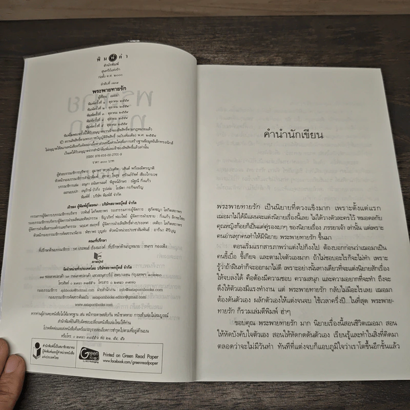พระพายทายรัก - เฌอมา รูปที่ 6