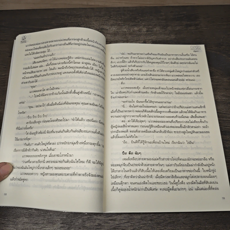 กลรักตรวนหัวใจ - ณัฐณรา รูปที่ 7
