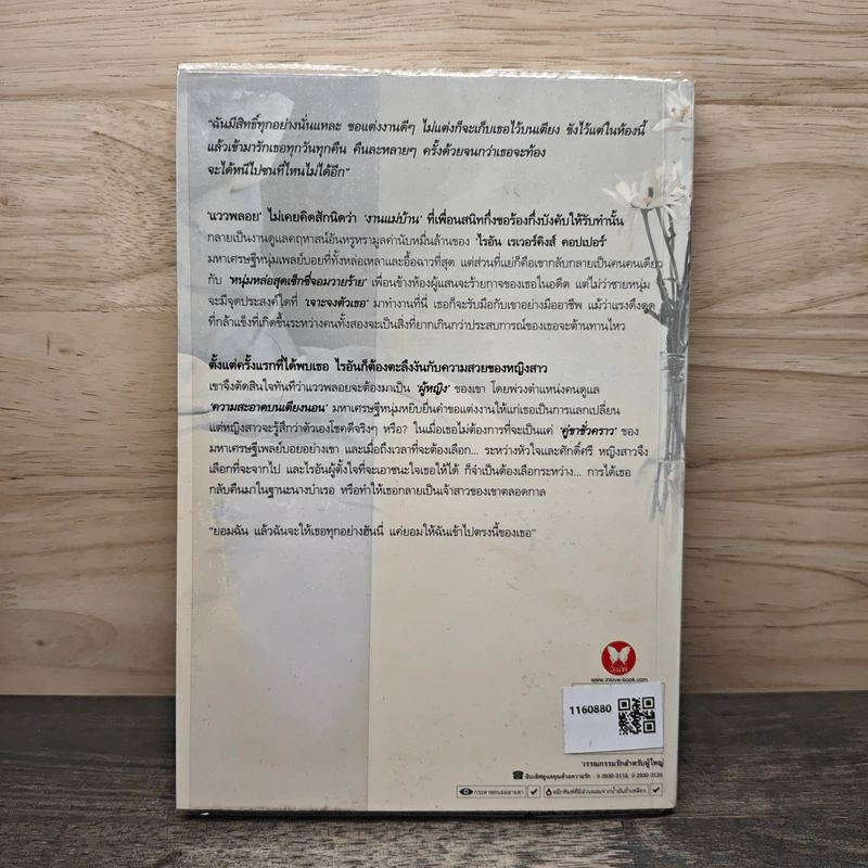กลรักตรวนหัวใจ - ณัฐณรา รูปที่ 5