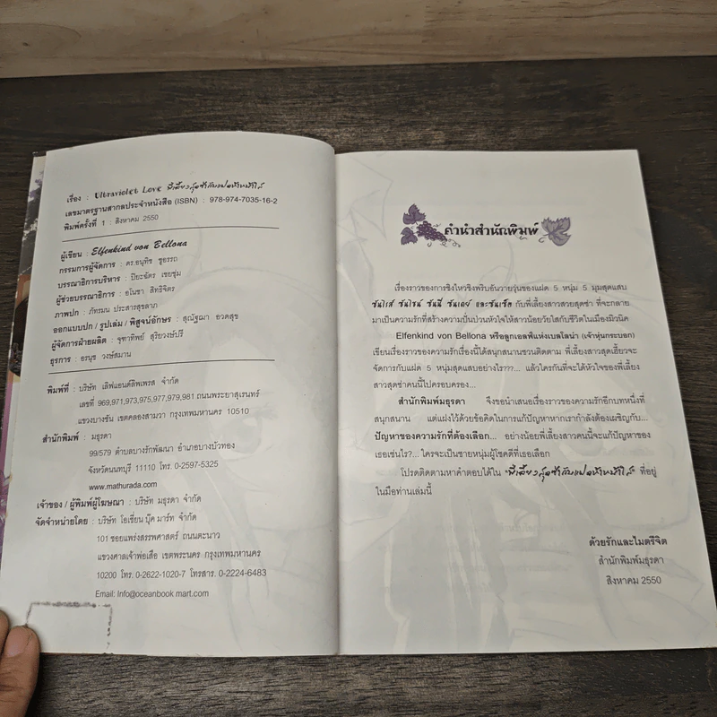 พี่เลี้ยงสุดซ่ากับแฝดห้าหน้าใส Ultraviolet Love รูปที่ 6