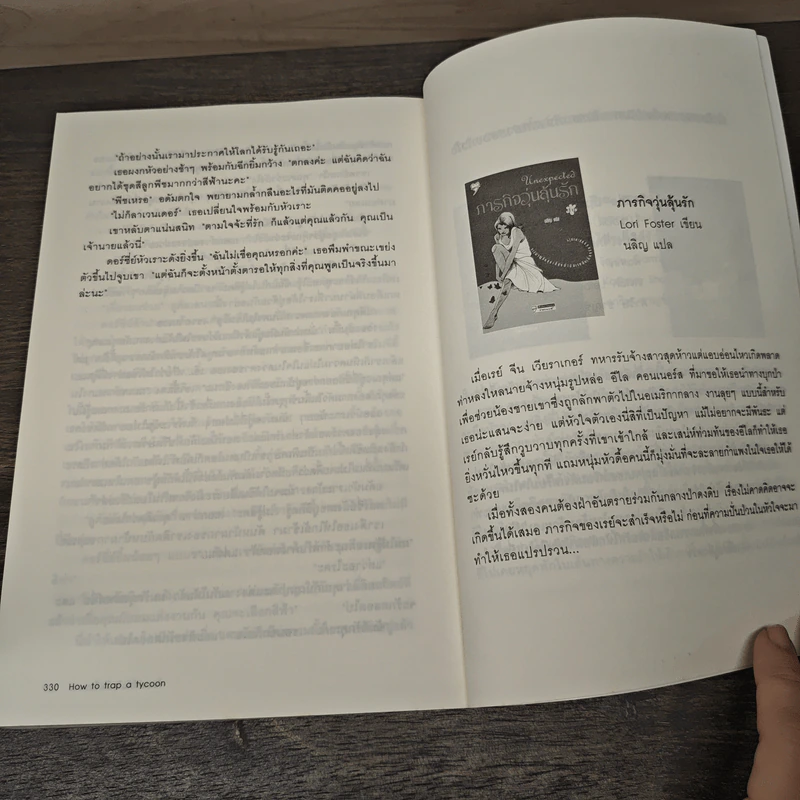 ร้อยเล่ห์พันรักนักเขียนสาว - Elizabeth Bevarly, ทองทา รูปที่ 8