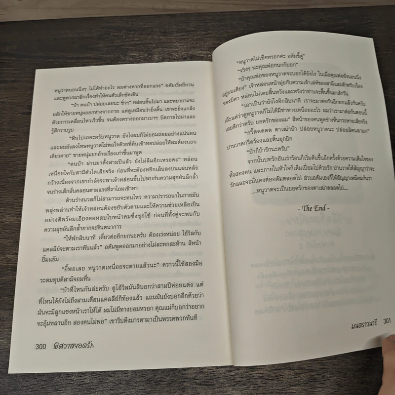 พิศวาสยอดรัก - มาหยามันตรา รูปที่ 8