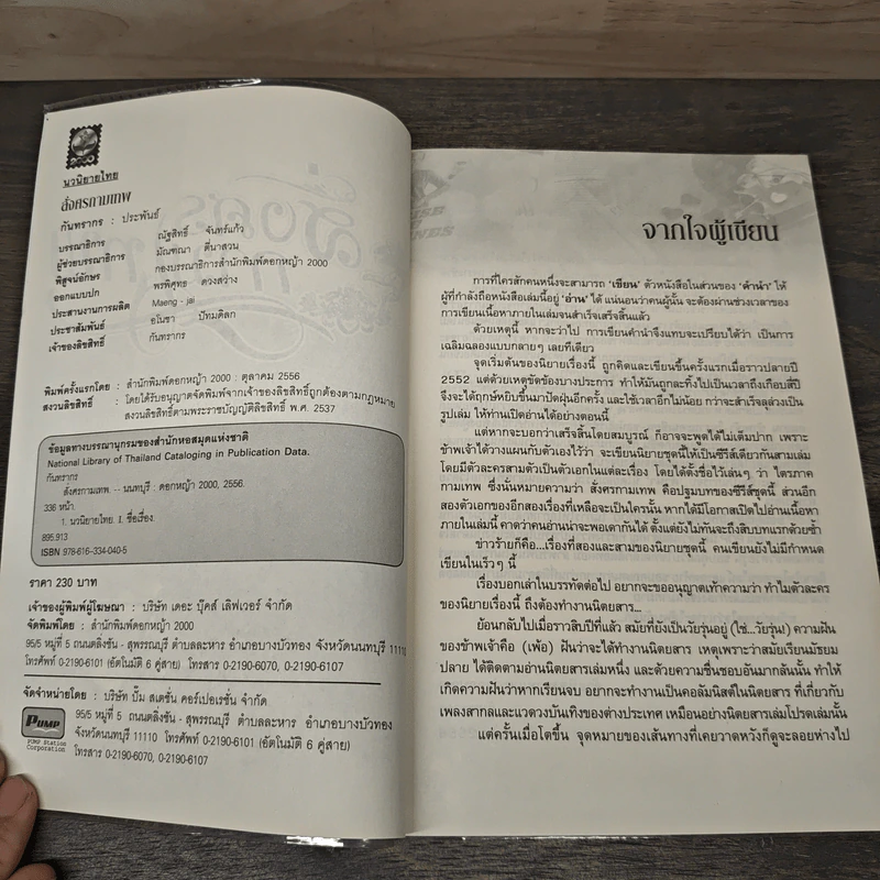สั่งศรกามเทพ - กันทรากร รูปที่ 6