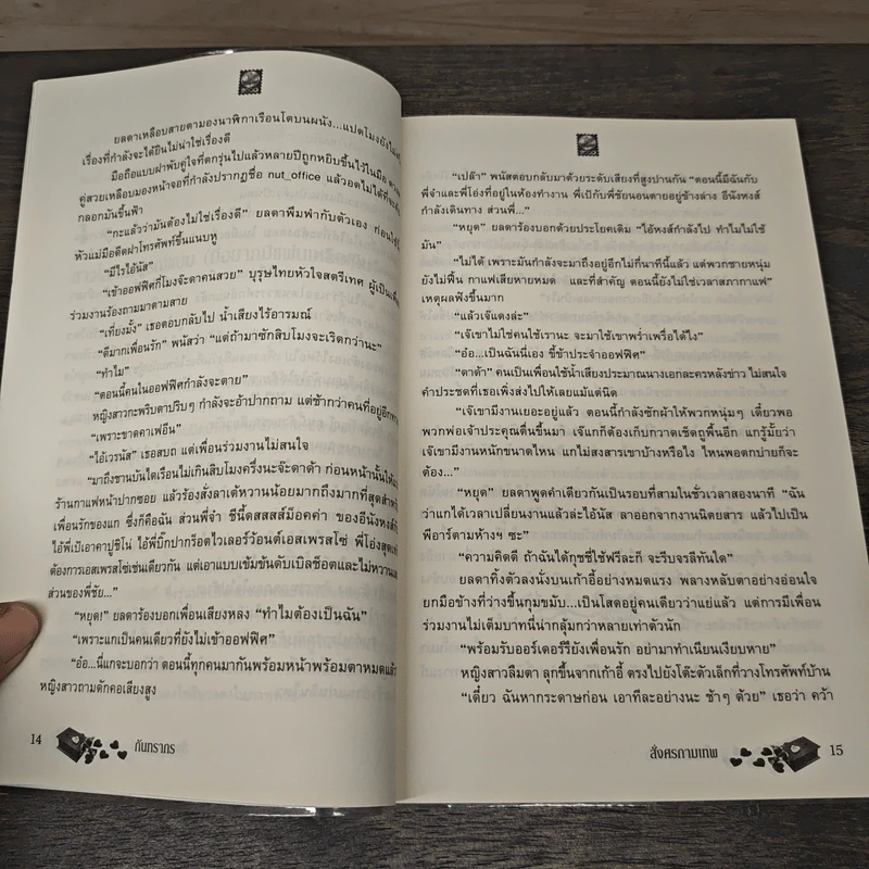 สั่งศรกามเทพ - กันทรากร รูปที่ 7