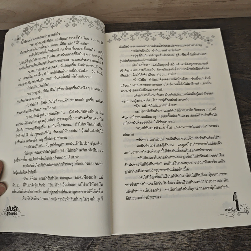 ปมรักรอยอดีต - ภาคินัย รูปที่ 7