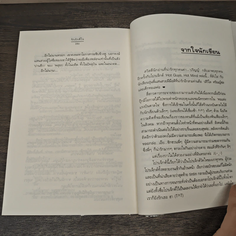 รักภักดิ์ใจ - ปริญญ์ รูปที่ 8