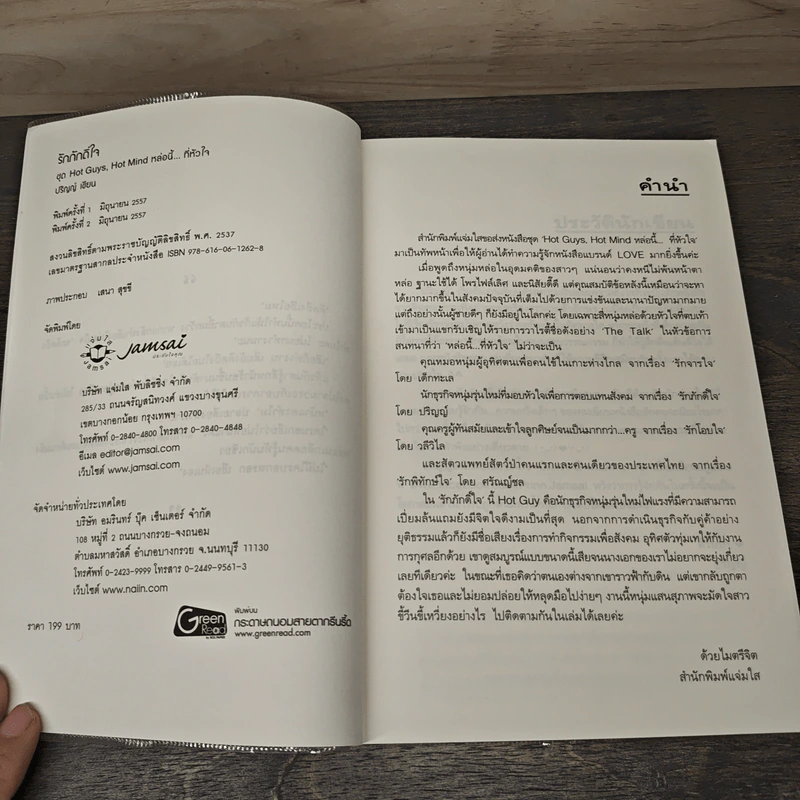 รักภักดิ์ใจ - ปริญญ์ รูปที่ 6