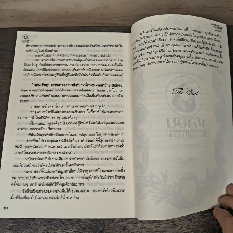 มหาเศรษฐีควบคุมรัก - มุกปรินทร์ รูปที่ 8