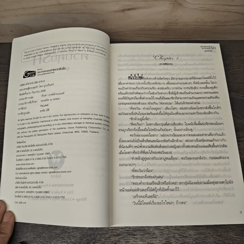 มหาเศรษฐีควบคุมรัก - มุกปรินทร์ รูปที่ 6