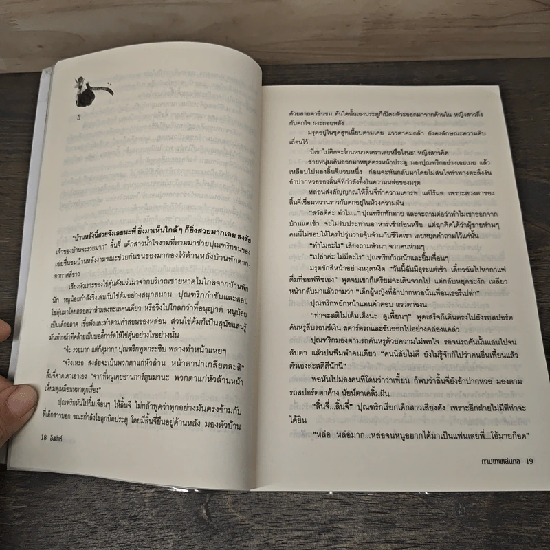 กามเทพเล่นกล - อิสย่าห์ รูปที่ 7