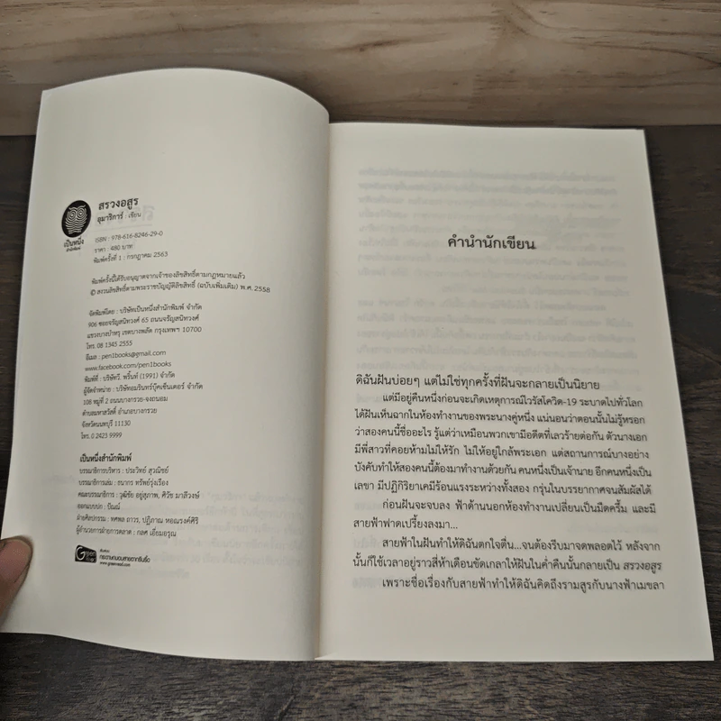 สรวงอสูร - อุมาริการ์ รูปที่ 6