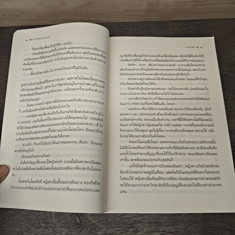 เงารักอำพรางใจ - นาคาลัย รูปที่ 7