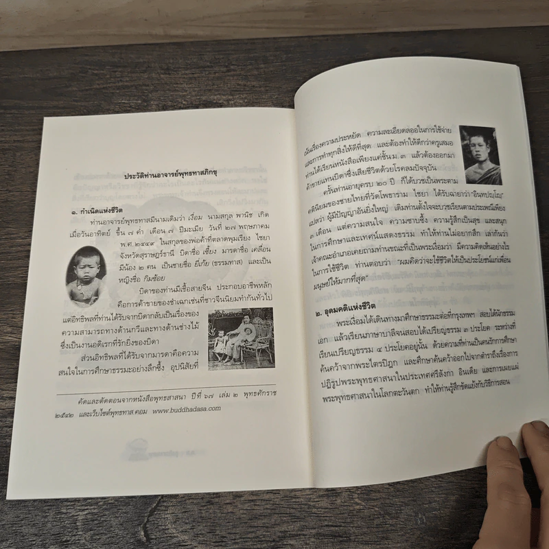 ภูเขาแห่งวิถีพุทธธรรม - พุทธทาสภิกขุ รูปที่ 8