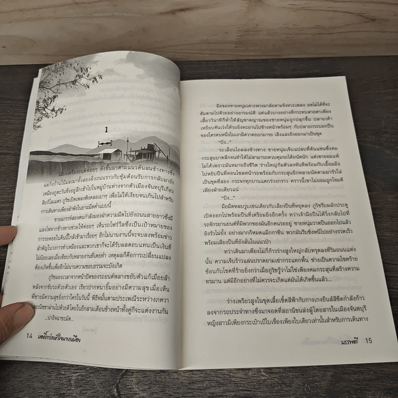 บอดี้การ์ดหัวใจนายเหมือง - บรรพตี รูปที่ 7
