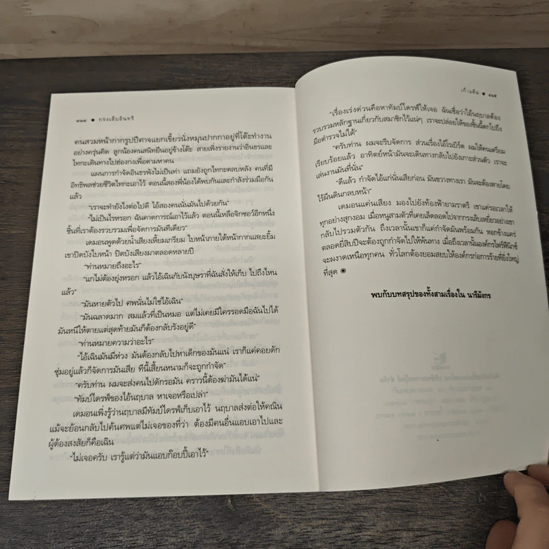 กรงเล็บอินทรี - เก้าแต้ม รูปที่ 8