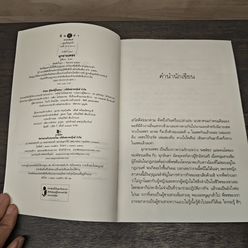 มุกลายเพชร - นวตา รูปที่ 6