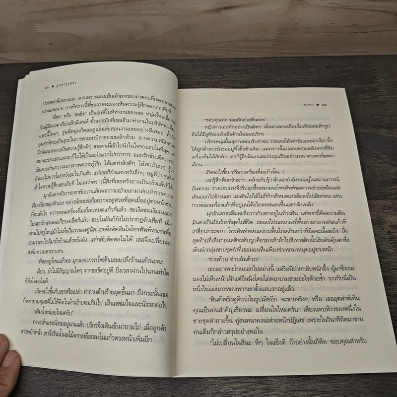 มุกลายเพชร - นวตา รูปที่ 7