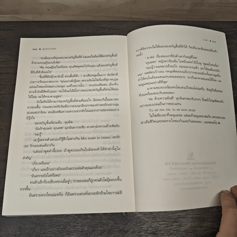 มุกลายเพชร - นวตา รูปที่ 8