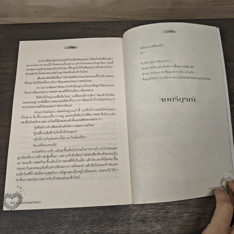 อาญารักเจ้าพ่อ - Pream รูปที่ 8