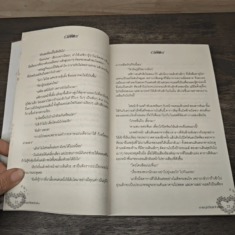 อาญารักเจ้าพ่อ - Pream รูปที่ 7