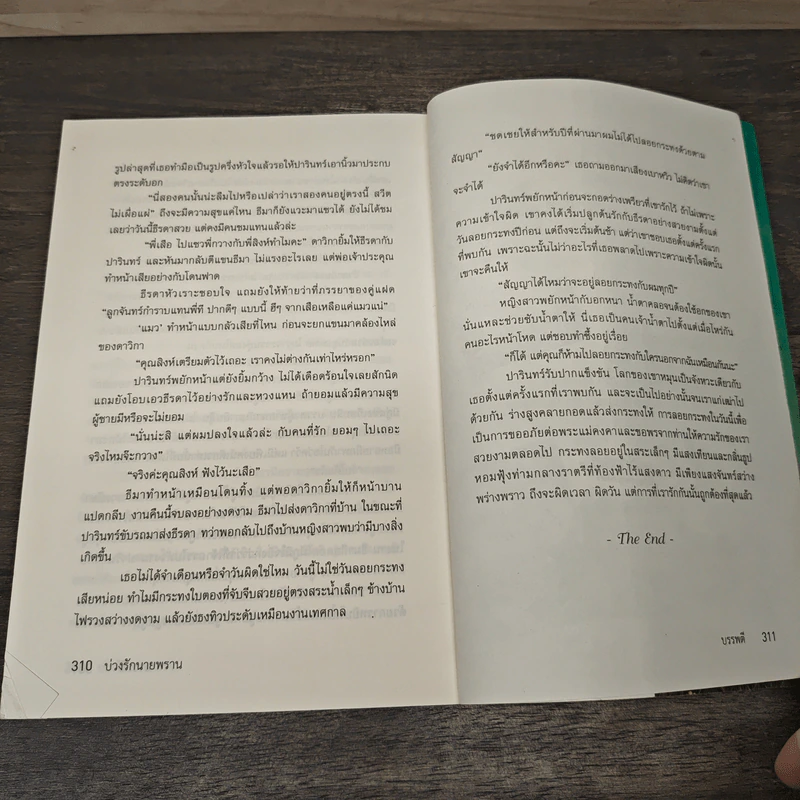 บ่วงรักนายพราน - บรรพตี รูปที่ 8